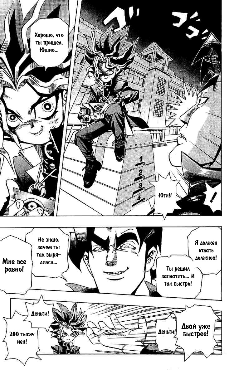 Yu-Gi-Oh! Головоломка богов 第36页