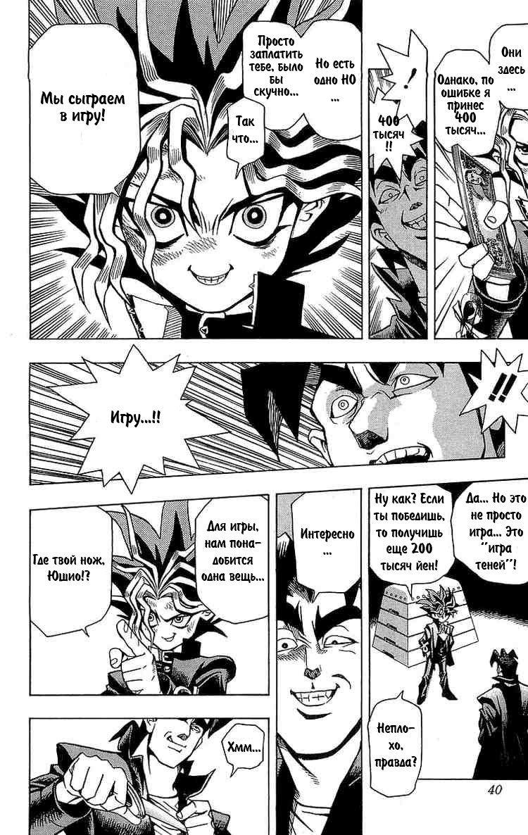 Yu-Gi-Oh! Головоломка богов 第37页