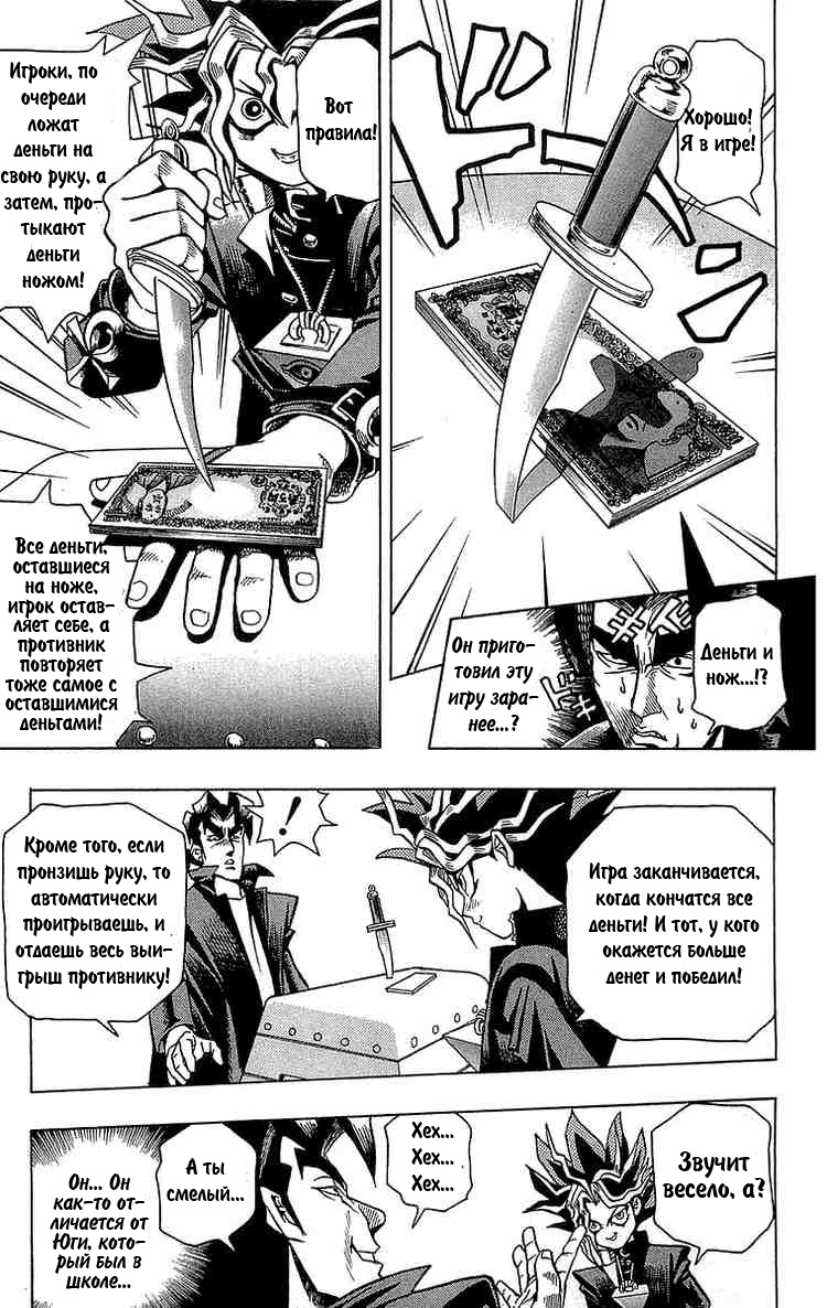 Yu-Gi-Oh! Головоломка богов 第38页