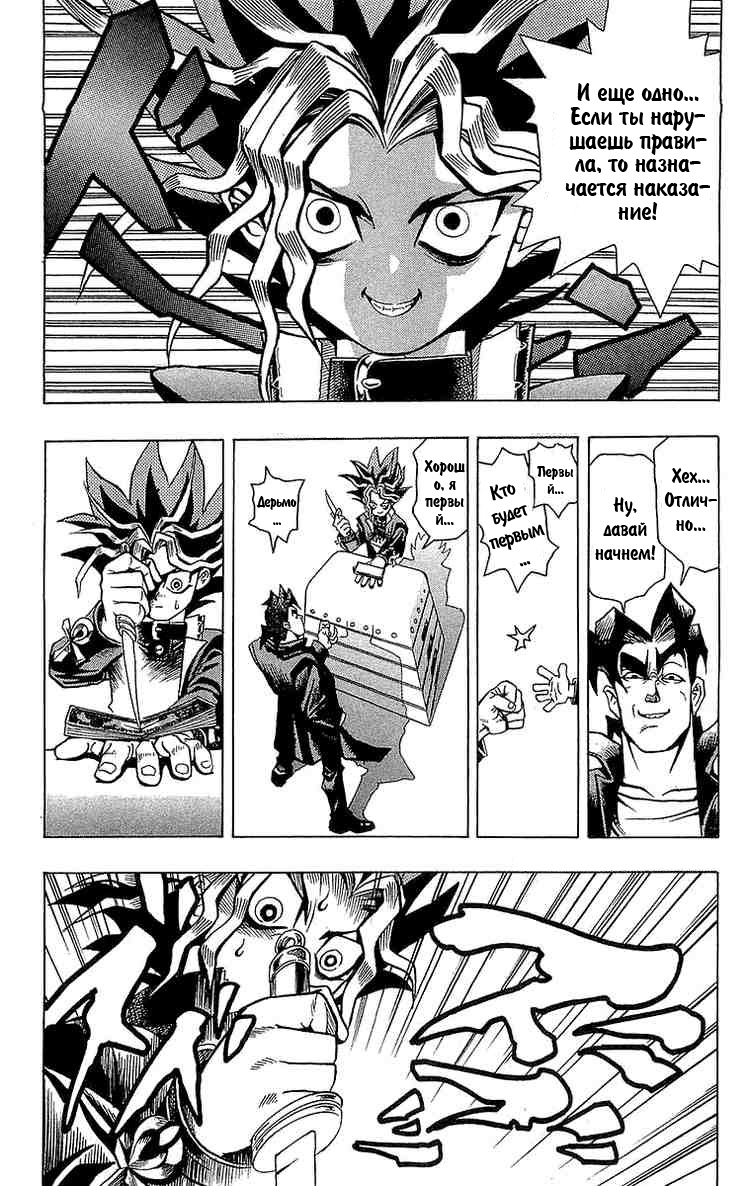 Yu-Gi-Oh! Головоломка богов 第39页