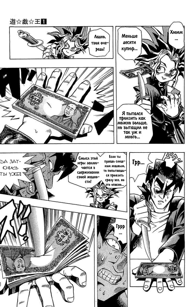Yu-Gi-Oh! Головоломка богов 第40页