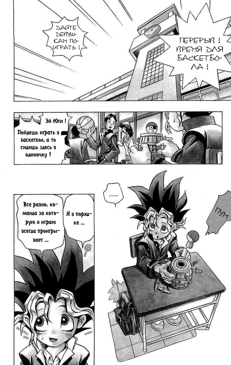 Yu-Gi-Oh! Головоломка богов 第5页