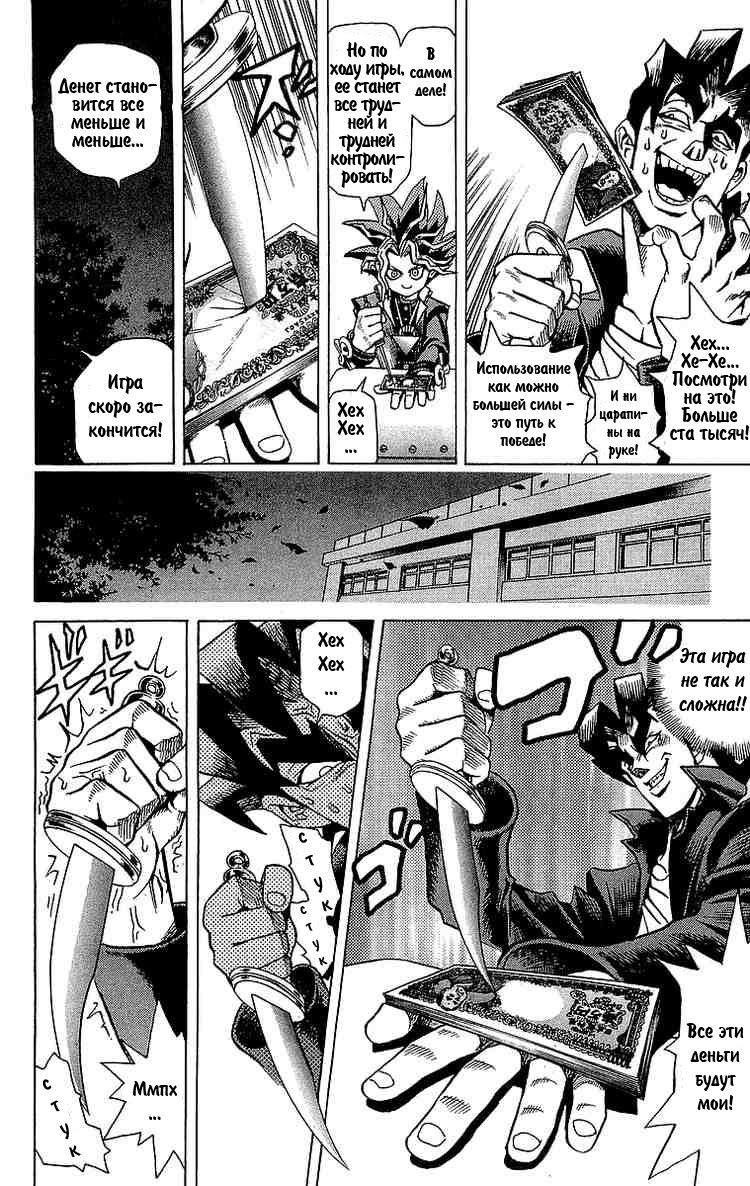 Yu-Gi-Oh! Головоломка богов 第41页