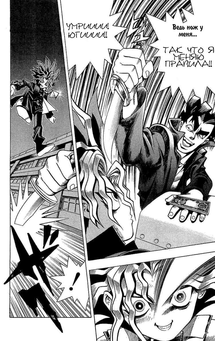 Yu-Gi-Oh! Головоломка богов 第43页