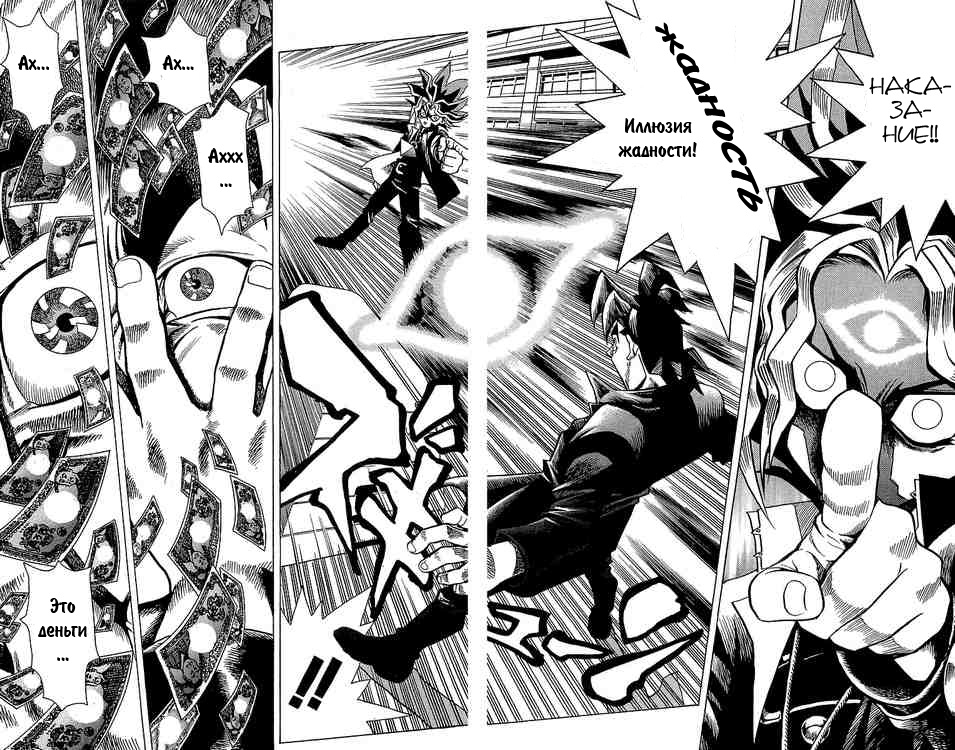 Yu-Gi-Oh! Головоломка богов 第45页