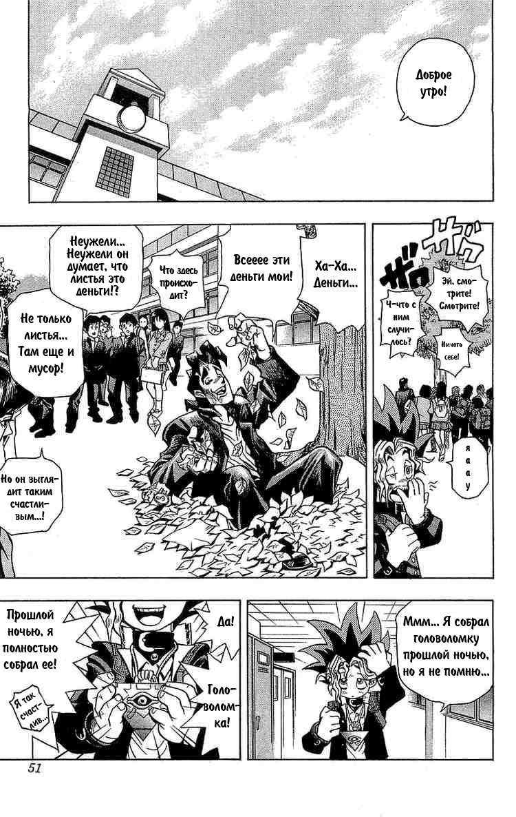Yu-Gi-Oh! Головоломка богов 第47页