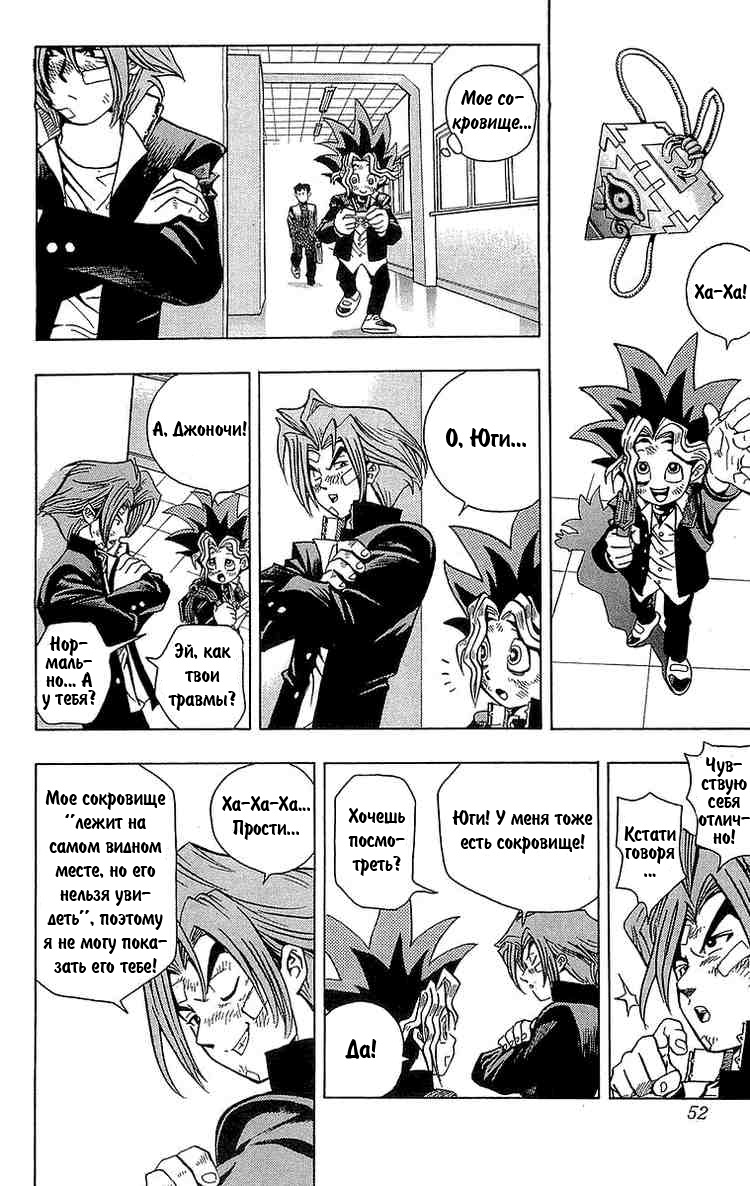 Yu-Gi-Oh! Головоломка богов 第48页