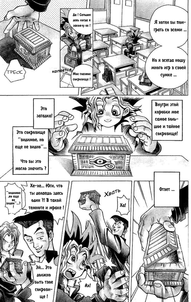 Yu-Gi-Oh! Головоломка богов 第6页