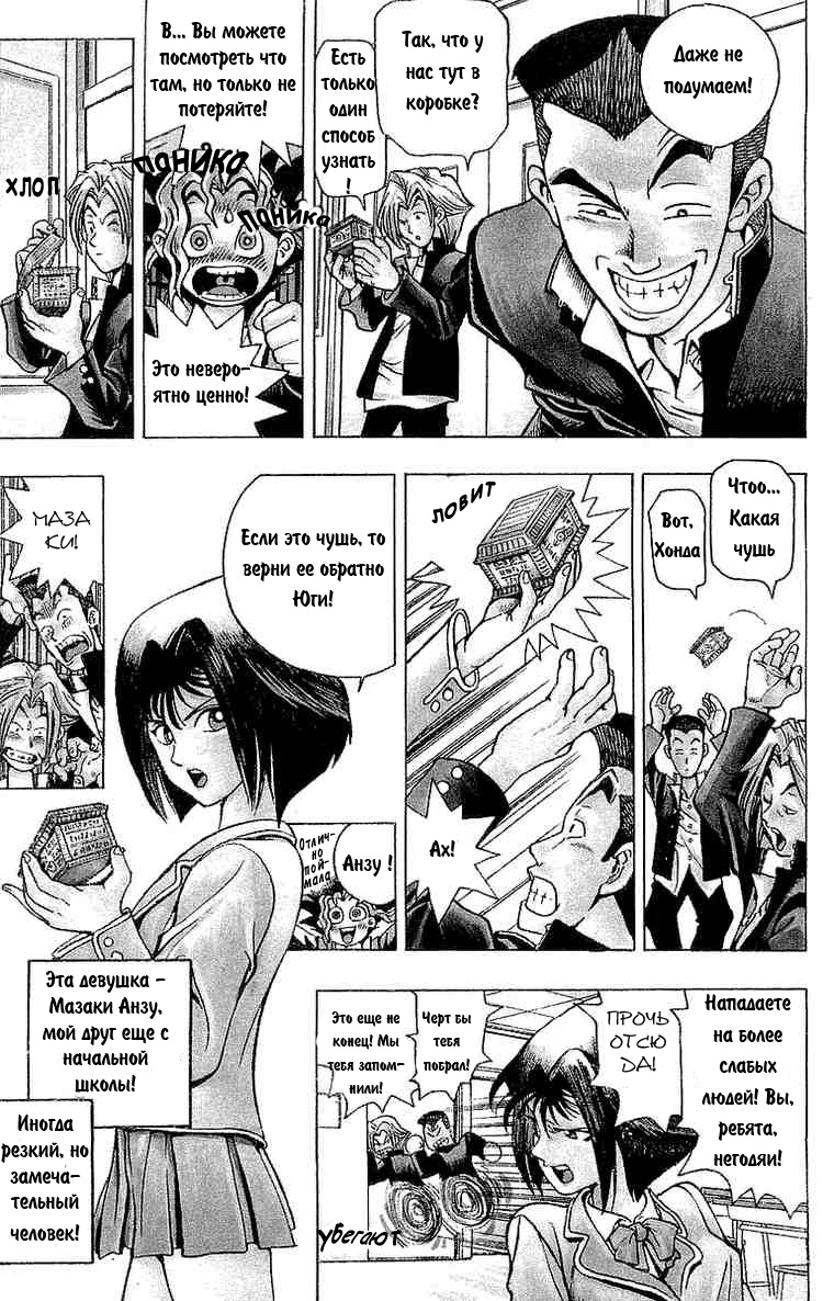 Yu-Gi-Oh! Головоломка богов 第8页