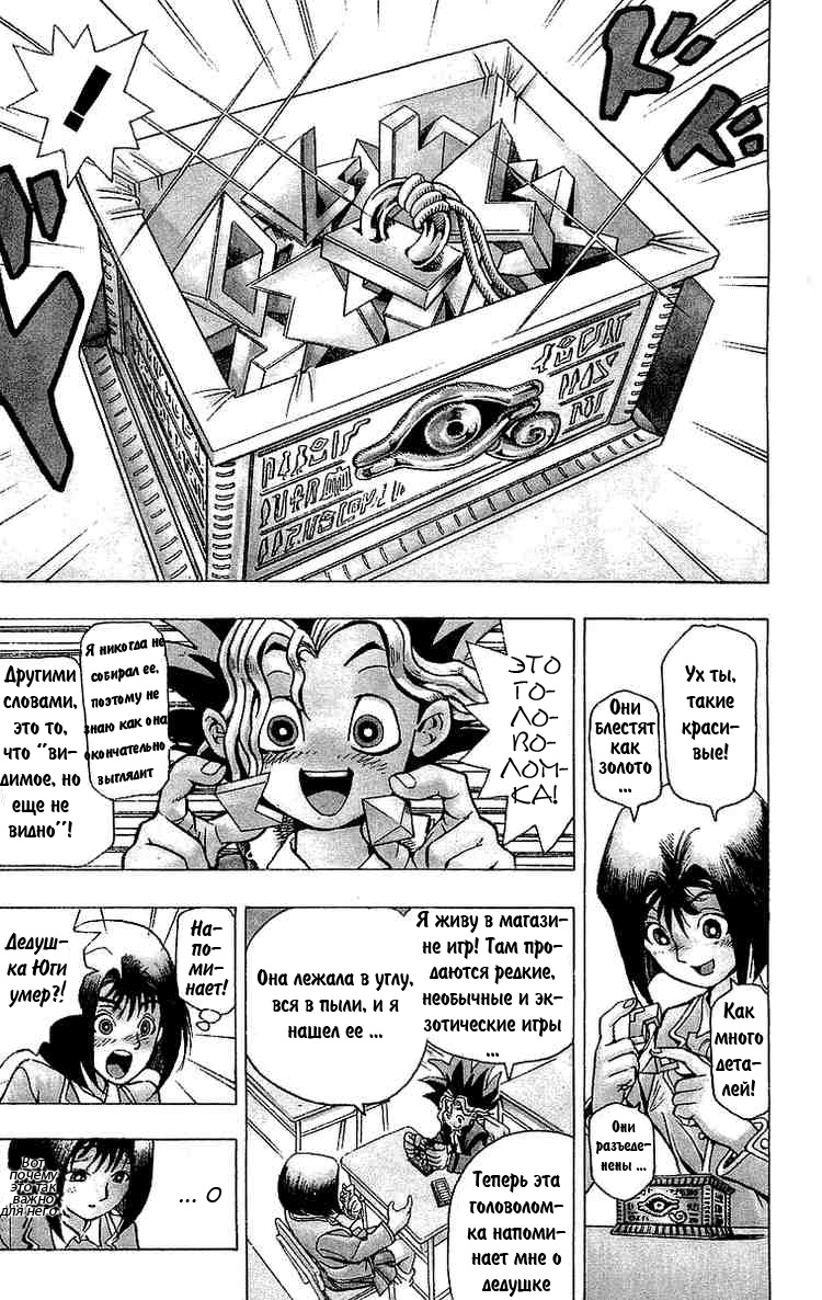 Yu-Gi-Oh! Головоломка богов 第10页