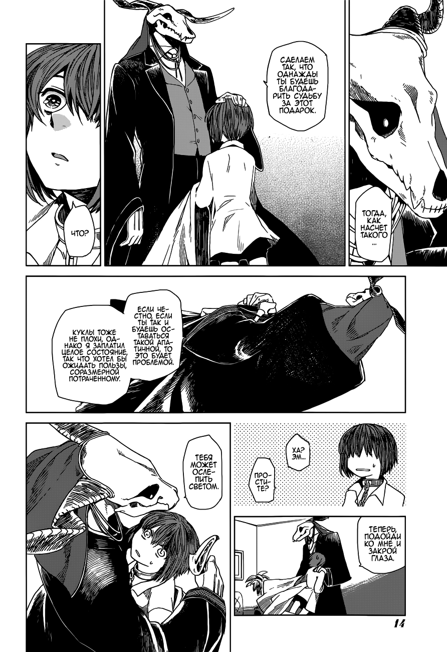 The Ancient Magus' Bride Vol. 1 Ch. 1 第13页