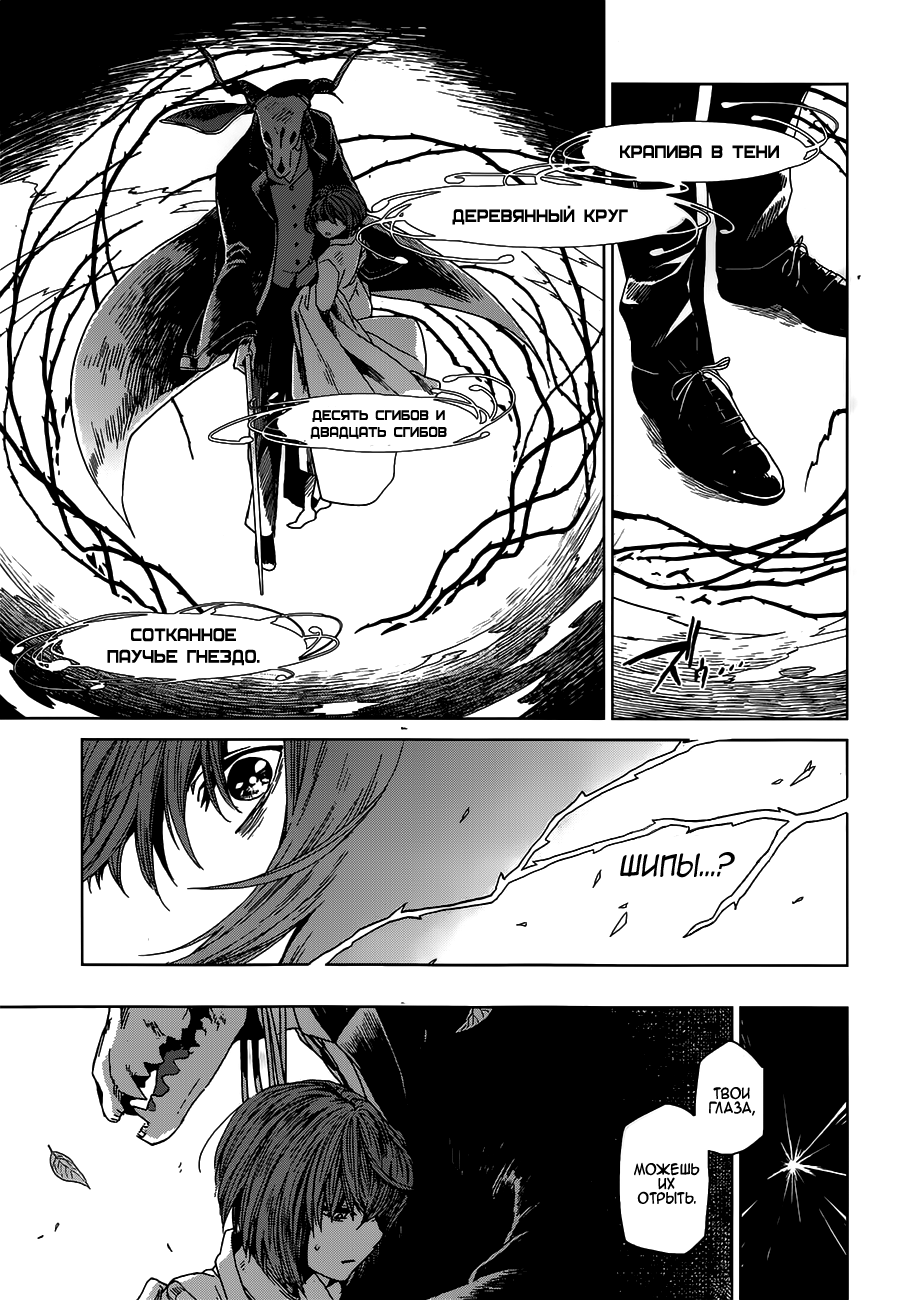 The Ancient Magus' Bride Vol. 1 Ch. 1 第14页