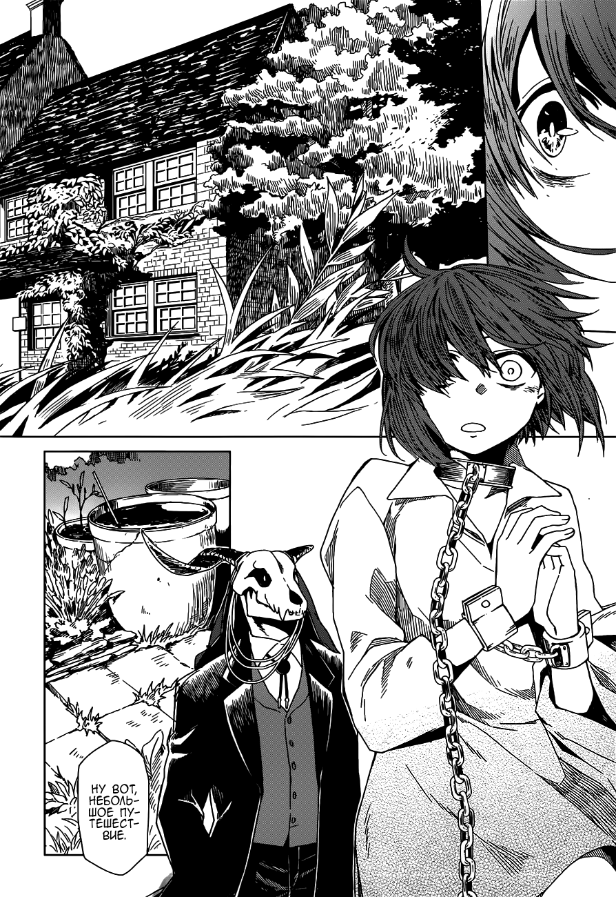 The Ancient Magus' Bride Vol. 1 Ch. 1 第15页