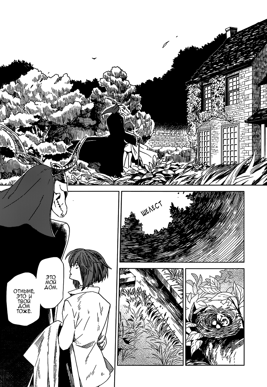 The Ancient Magus' Bride Vol. 1 Ch. 1 第16页