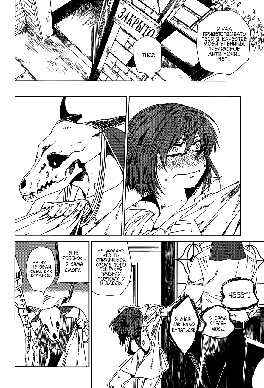 The Ancient Magus' Bride Vol. 1 Ch. 1 第19页