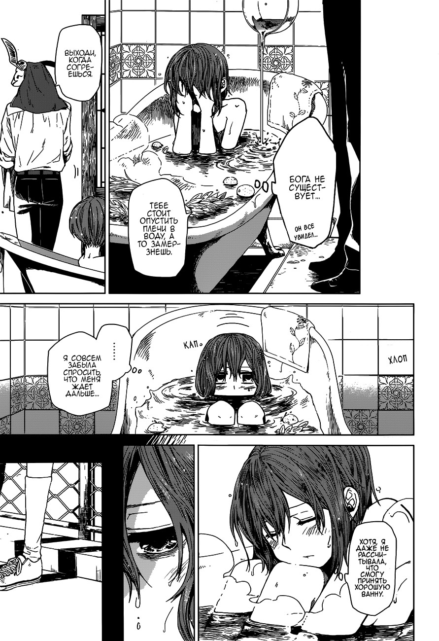 The Ancient Magus' Bride Vol. 1 Ch. 1 第20页