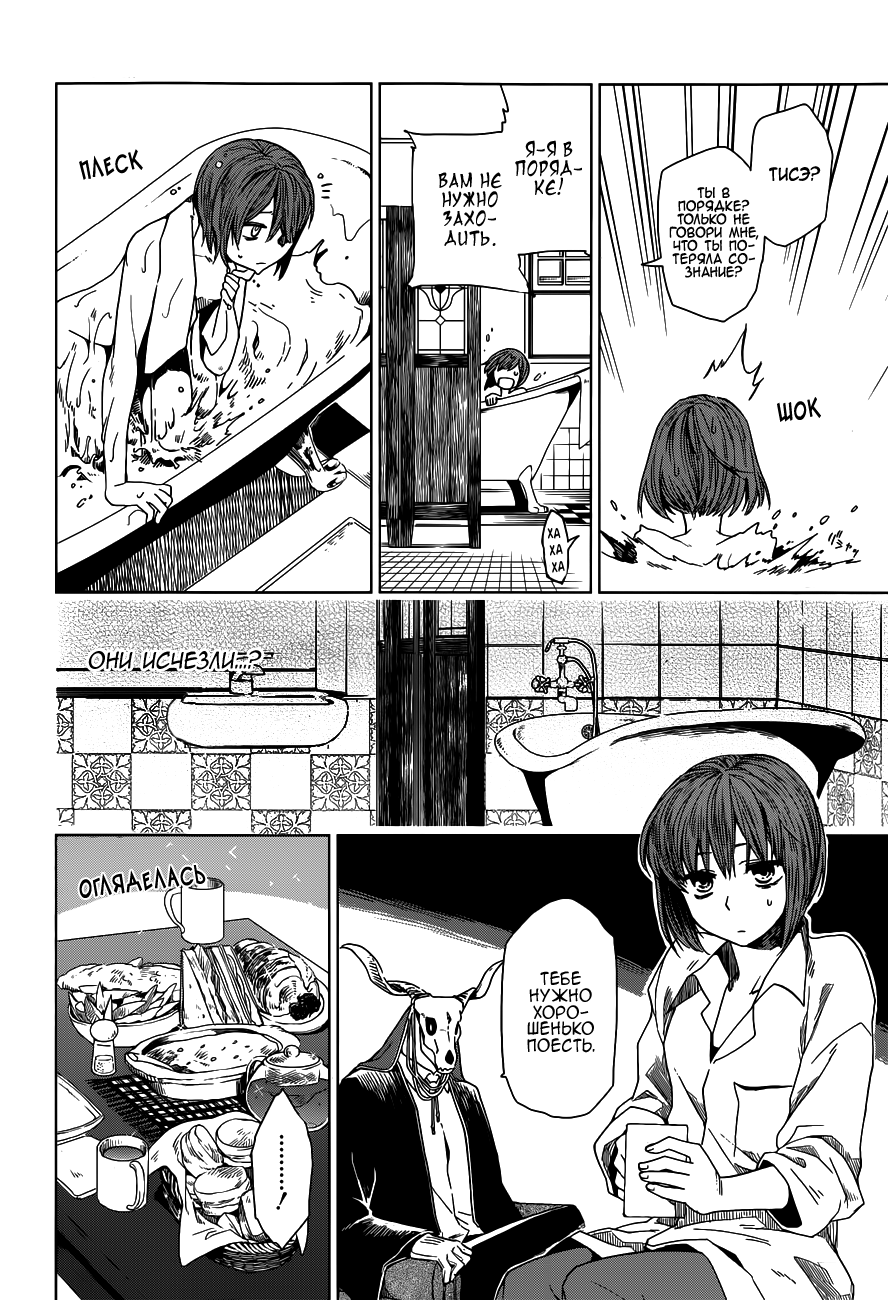 The Ancient Magus' Bride Vol. 1 Ch. 1 第25页