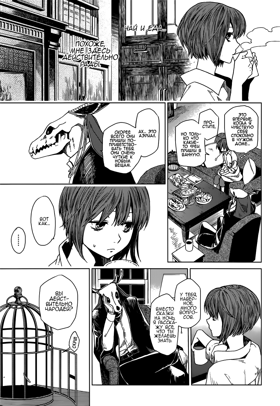 The Ancient Magus' Bride Vol. 1 Ch. 1 第26页