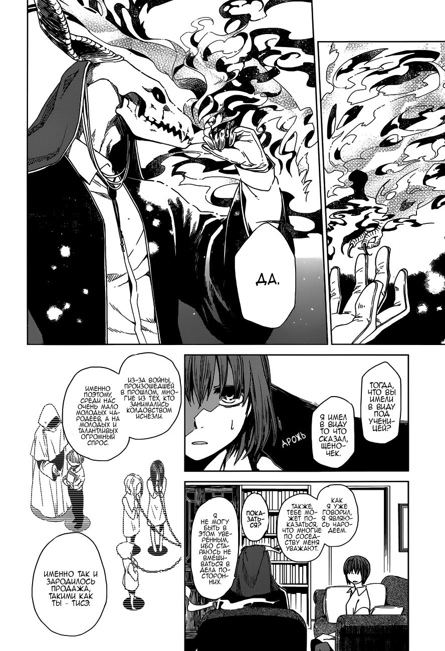 The Ancient Magus' Bride Vol. 1 Ch. 1 第27页