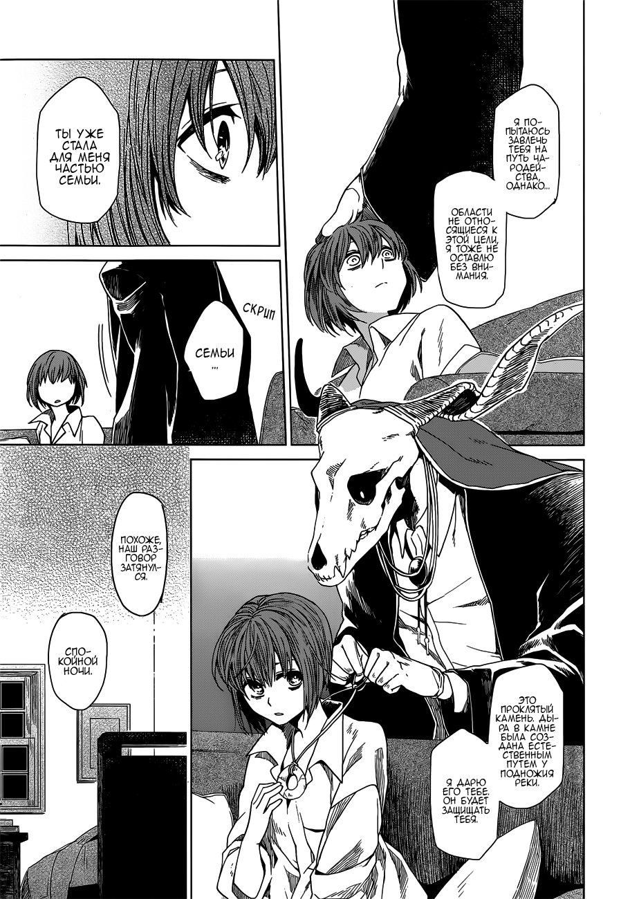 The Ancient Magus' Bride Vol. 1 Ch. 1 第30页
