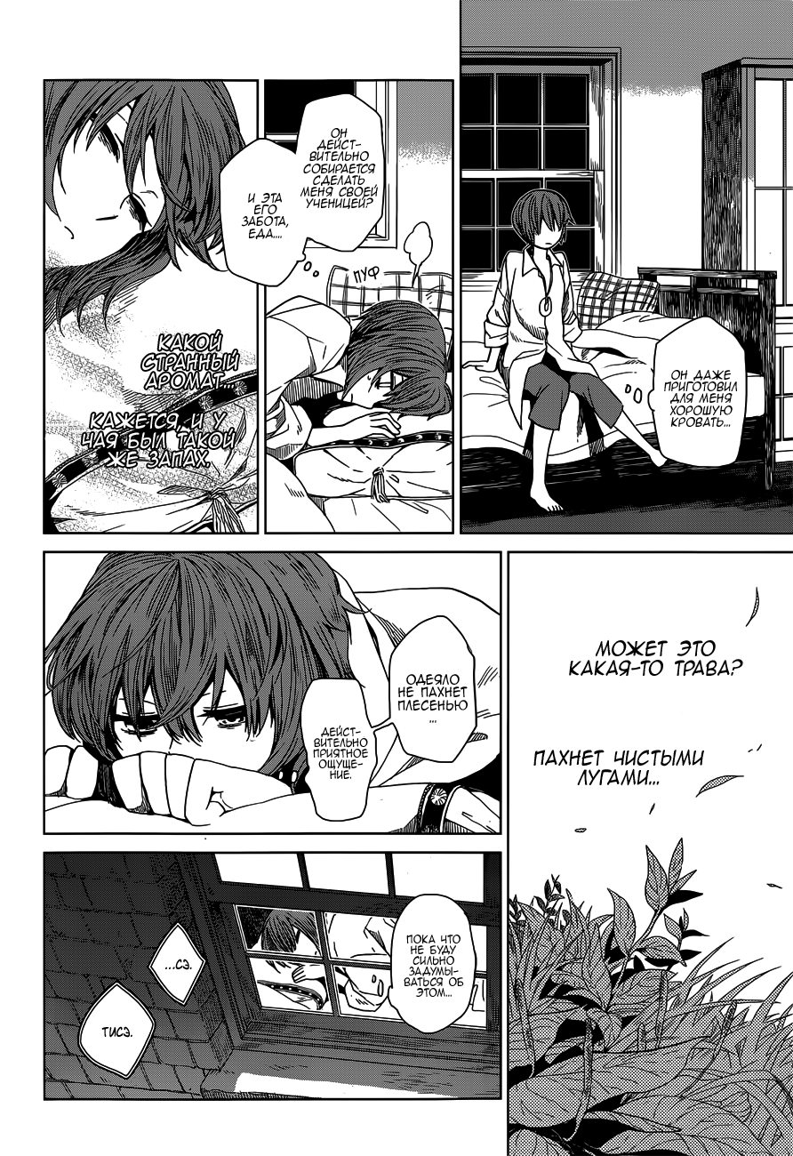 The Ancient Magus' Bride Vol. 1 Ch. 1 第31页