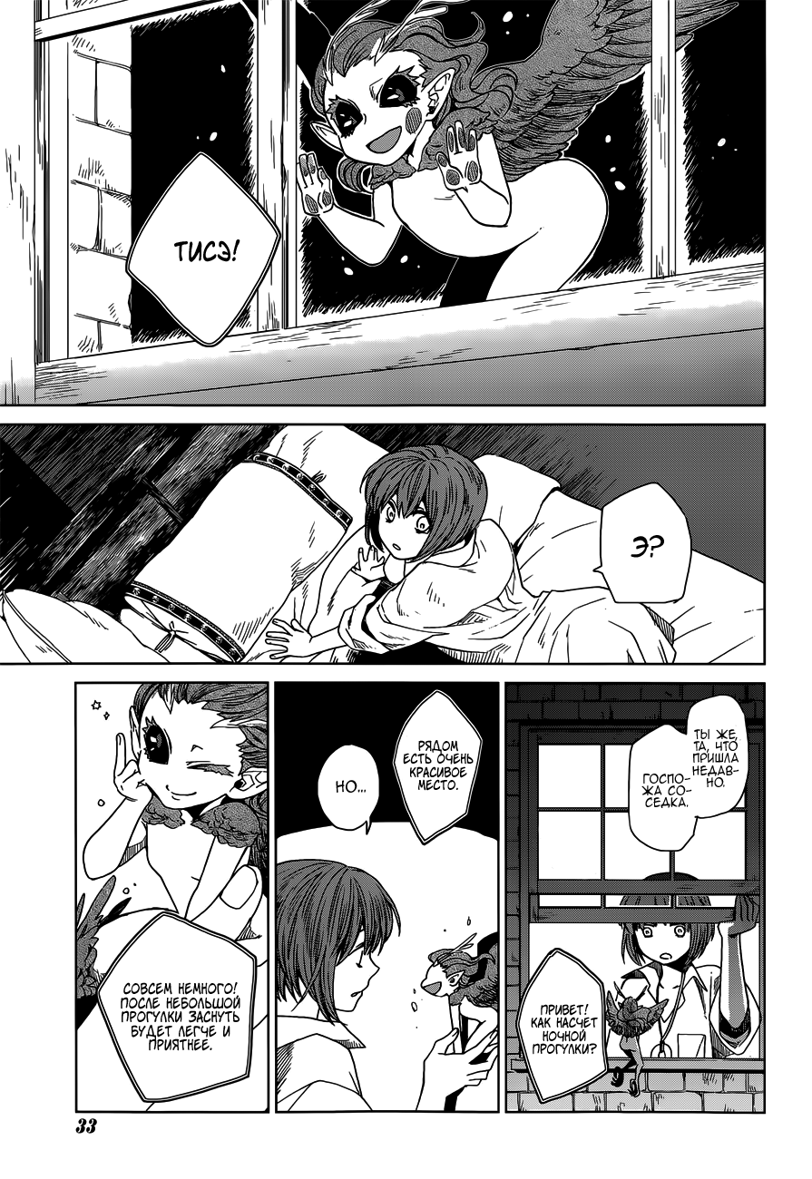 The Ancient Magus' Bride Vol. 1 Ch. 1 第32页