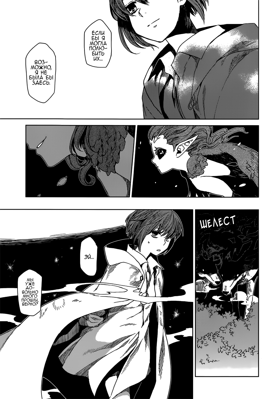 The Ancient Magus' Bride Vol. 1 Ch. 1 第36页
