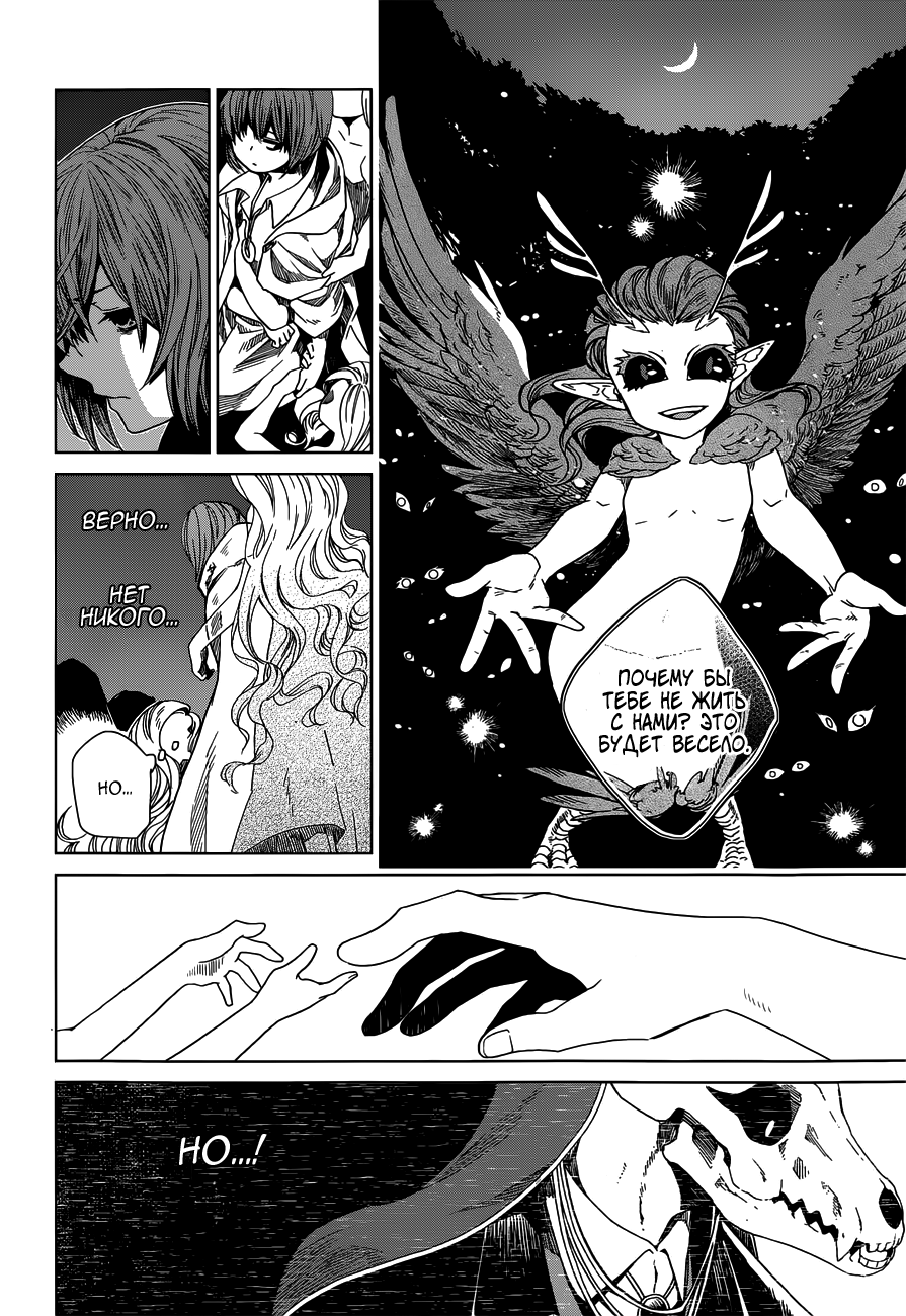 The Ancient Magus' Bride Vol. 1 Ch. 1 第39页