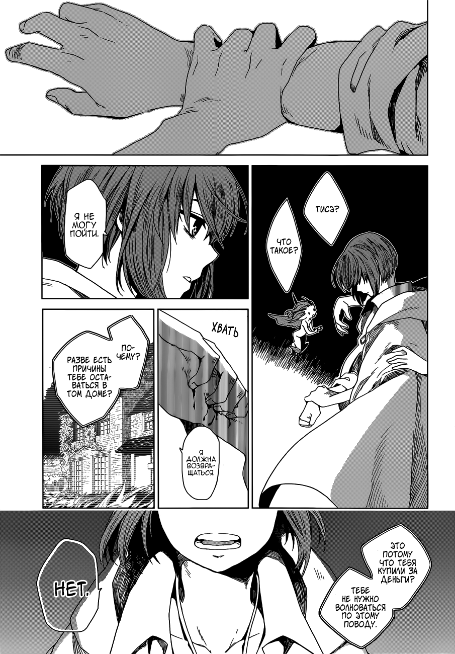 The Ancient Magus' Bride Vol. 1 Ch. 1 第40页