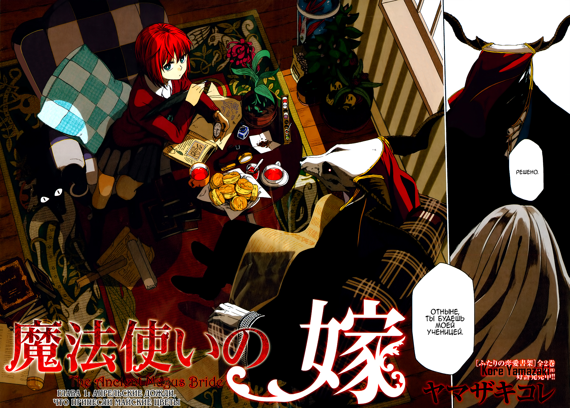 The Ancient Magus' Bride Vol. 1 Ch. 1 第5页