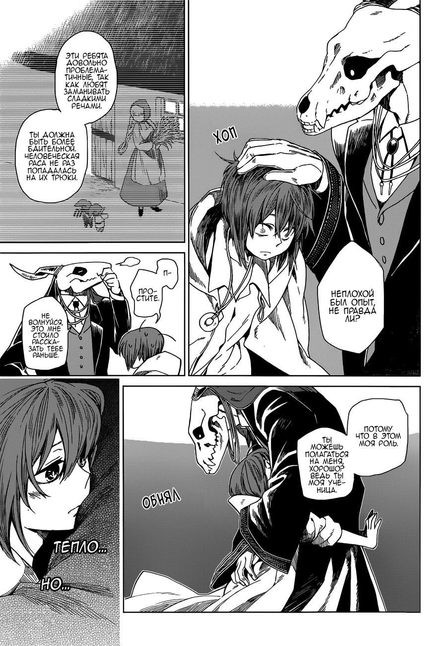 The Ancient Magus' Bride Vol. 1 Ch. 1 第44页