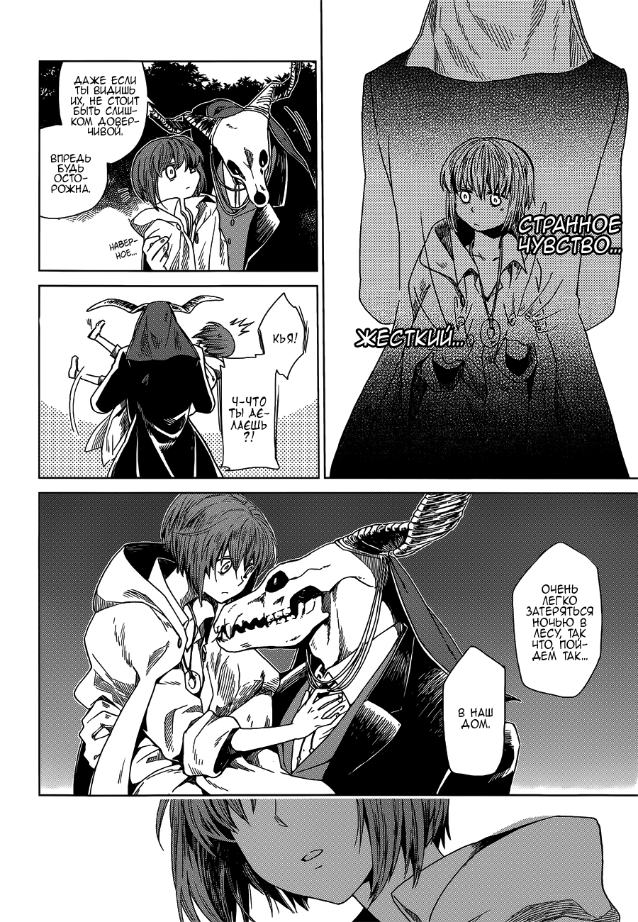 The Ancient Magus' Bride Vol. 1 Ch. 1 第45页