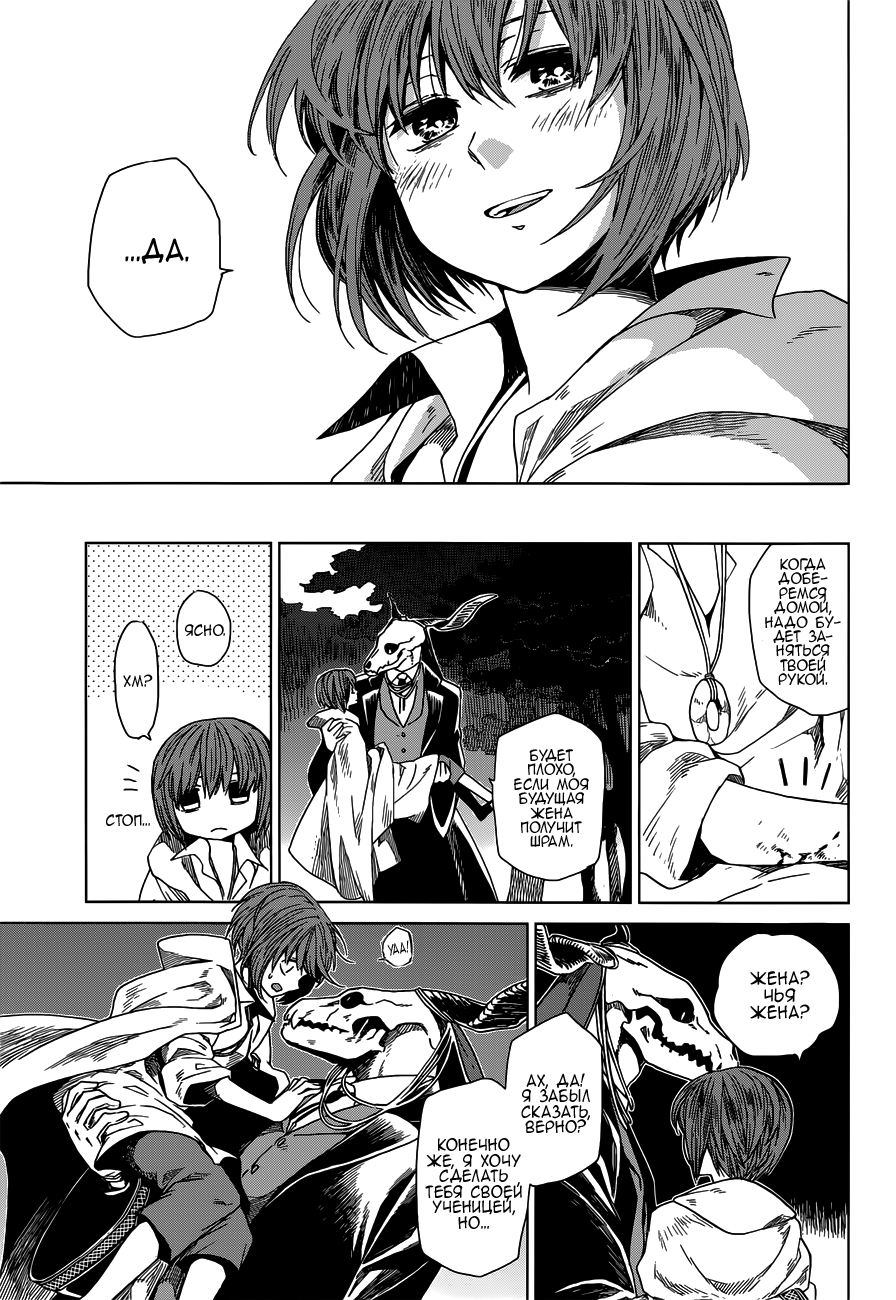 The Ancient Magus' Bride Vol. 1 Ch. 1 第46页