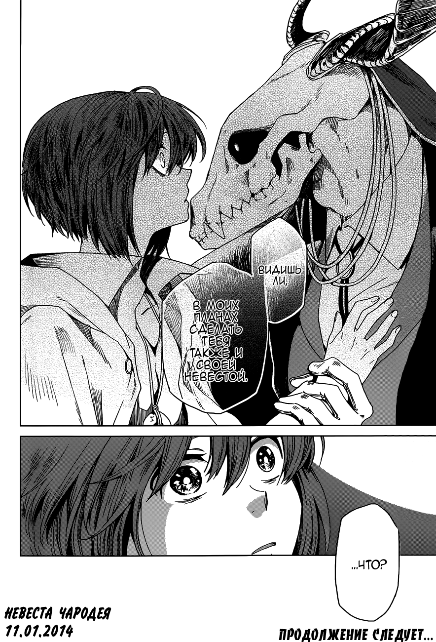 The Ancient Magus' Bride Vol. 1 Ch. 1 第47页