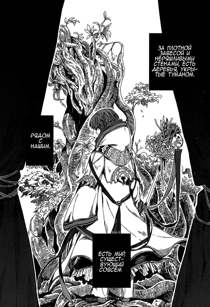The Ancient Magus' Bride Vol. 1 Ch. 1 第6页