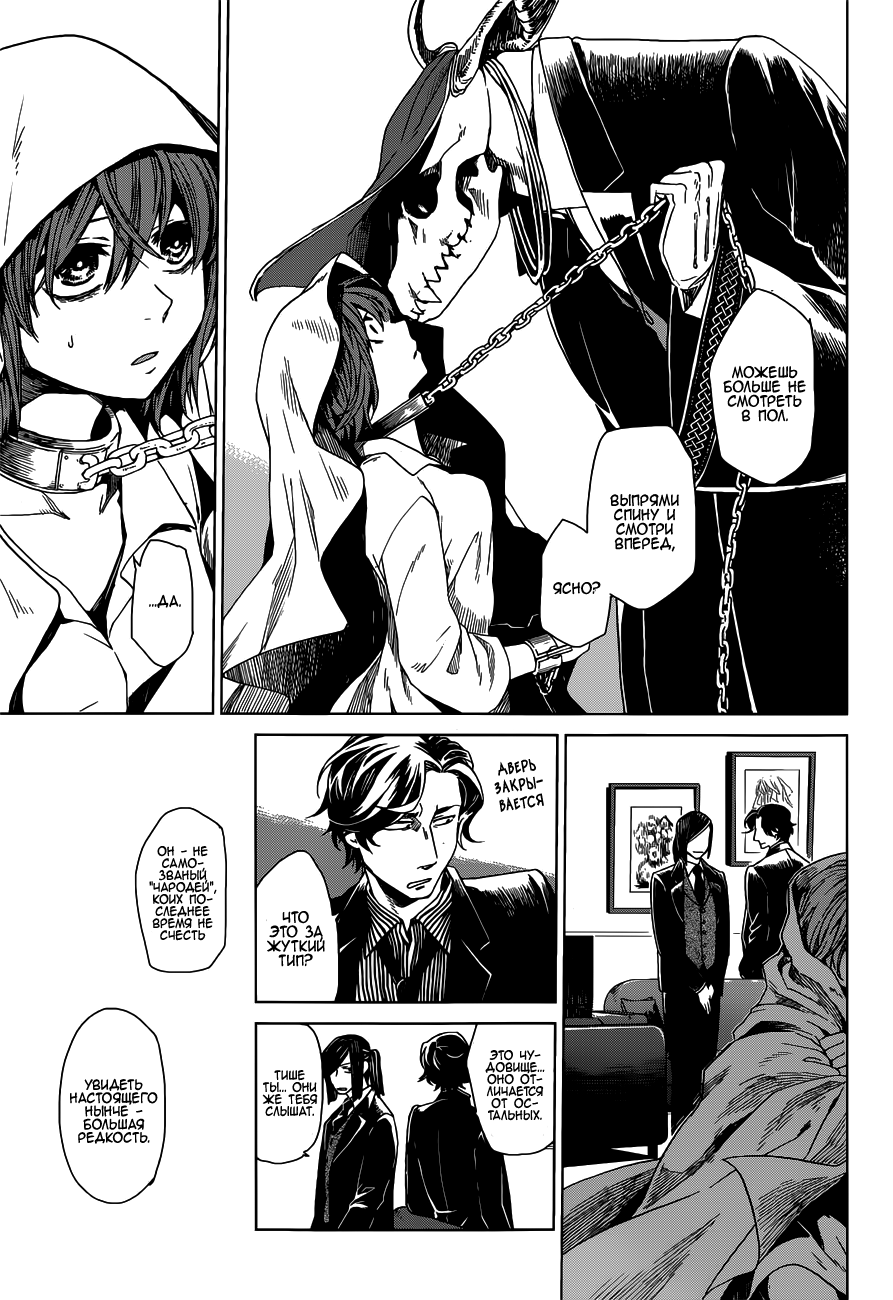 The Ancient Magus' Bride Vol. 1 Ch. 1 第8页