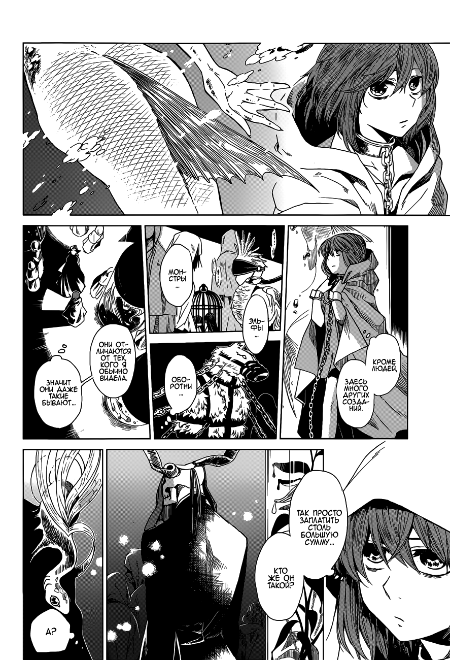 The Ancient Magus' Bride Vol. 1 Ch. 1 第9页