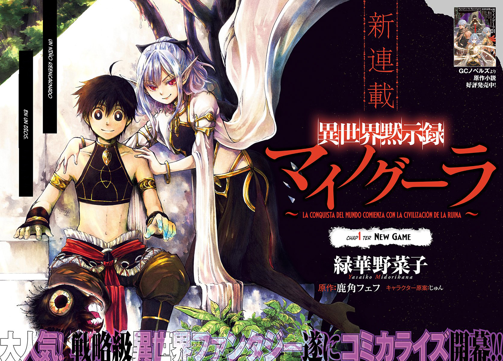 Isekai Mokushiroku Mynoghra: Hametsu no Bunmei de Hajimeru Sekai Seifuku ¡Nuevo Juego! 第3页