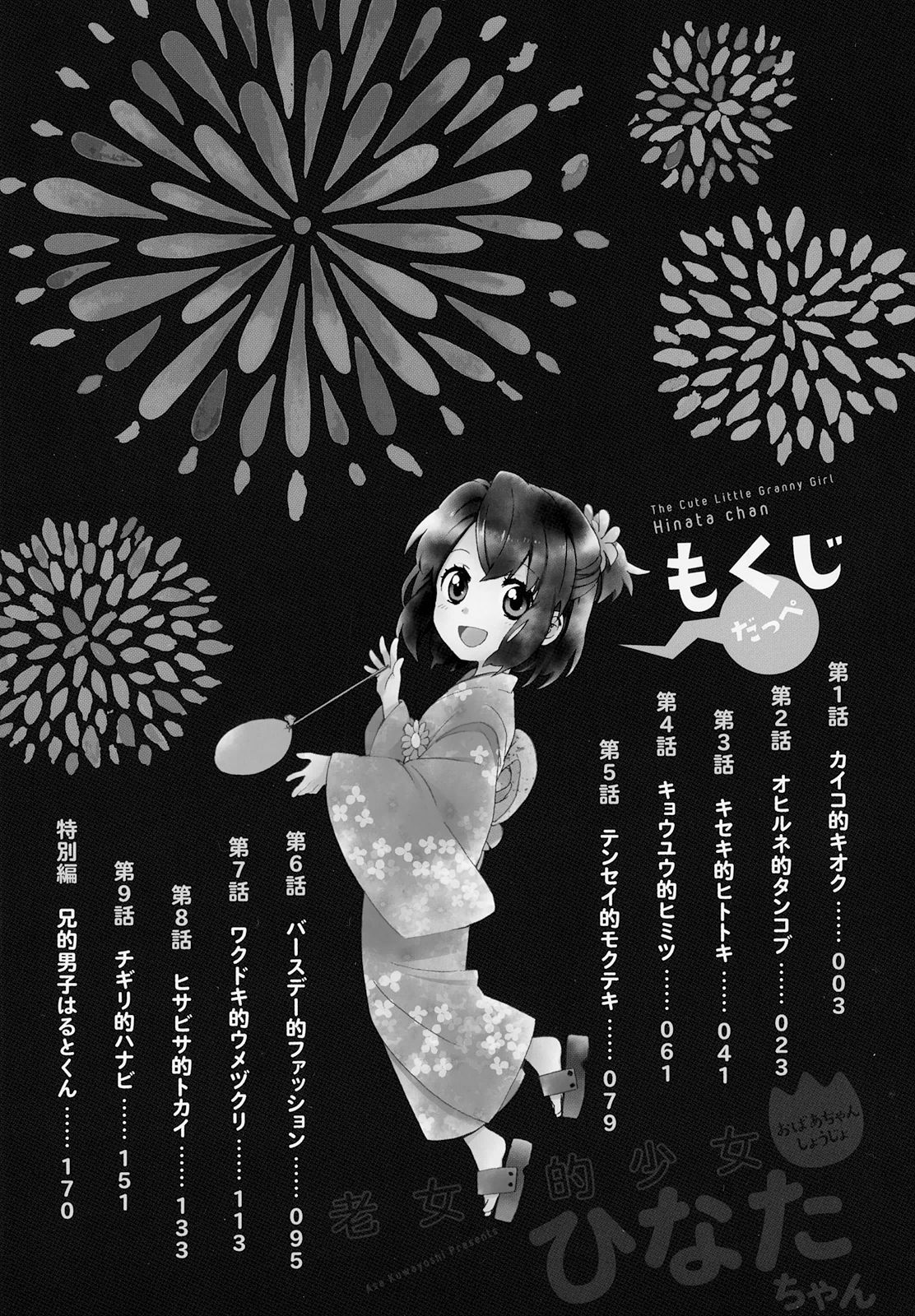 Roujoteki Shoujo Hinata-chan 第4页