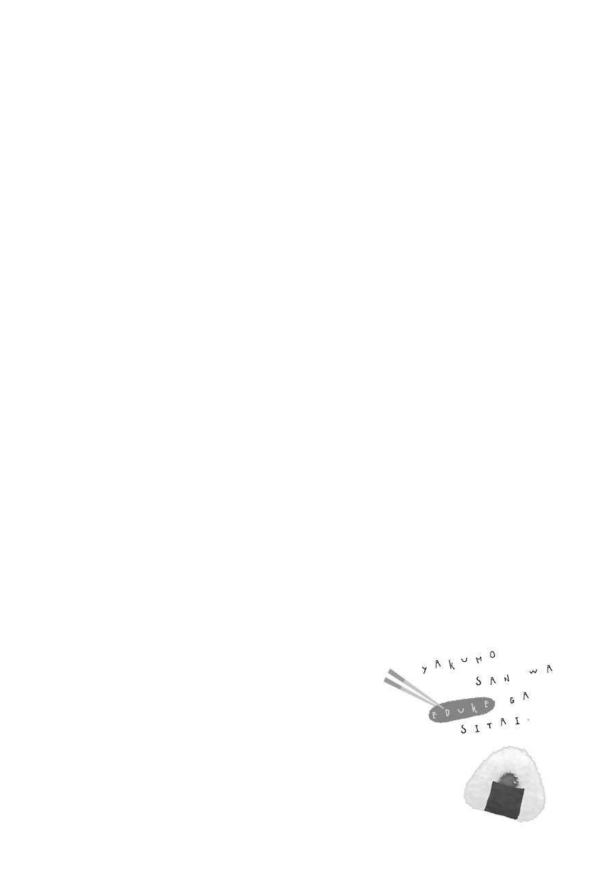 Yakumo-san wa Ezuke ga Shitai. 第2页