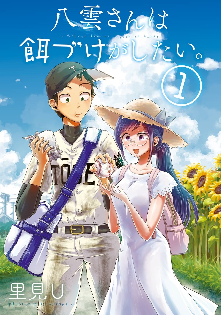Yakumo-san wa Ezuke ga Shitai. 第3页