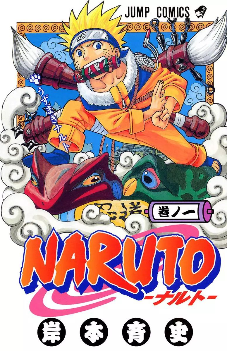Naruto (Official Colored) اوزوماكي ناروتو!! 第1页