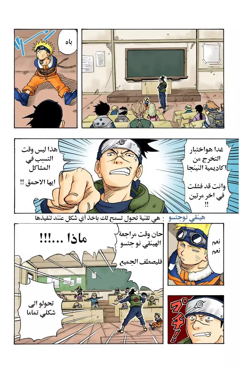 Naruto (Official Colored) اوزوماكي ناروتو!! 第11页