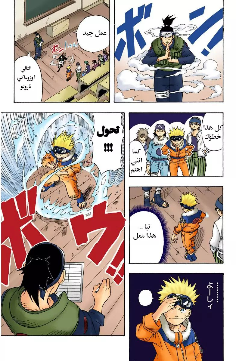 Naruto (Official Colored) اوزوماكي ناروتو!! 第12页