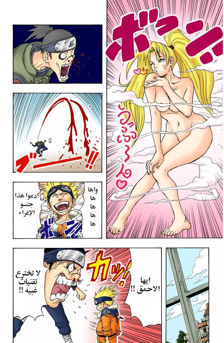 Naruto (Official Colored) اوزوماكي ناروتو!! 第13页