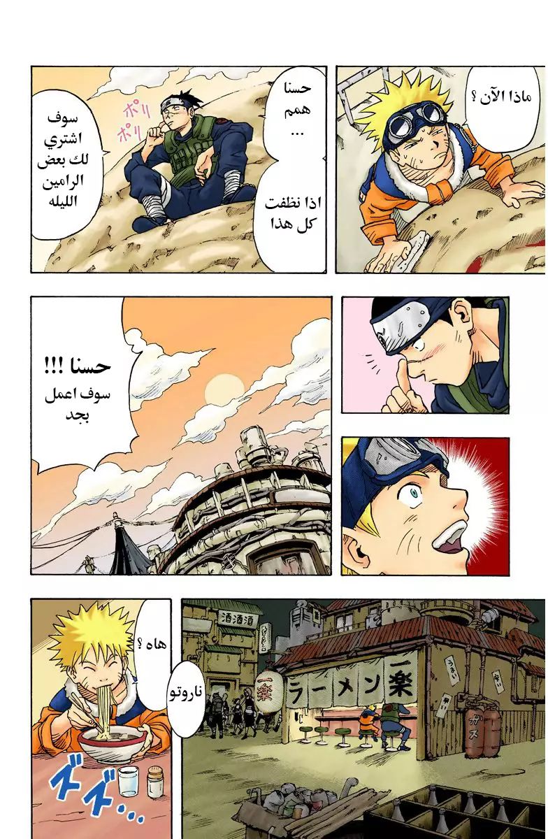 Naruto (Official Colored) اوزوماكي ناروتو!! 第15页