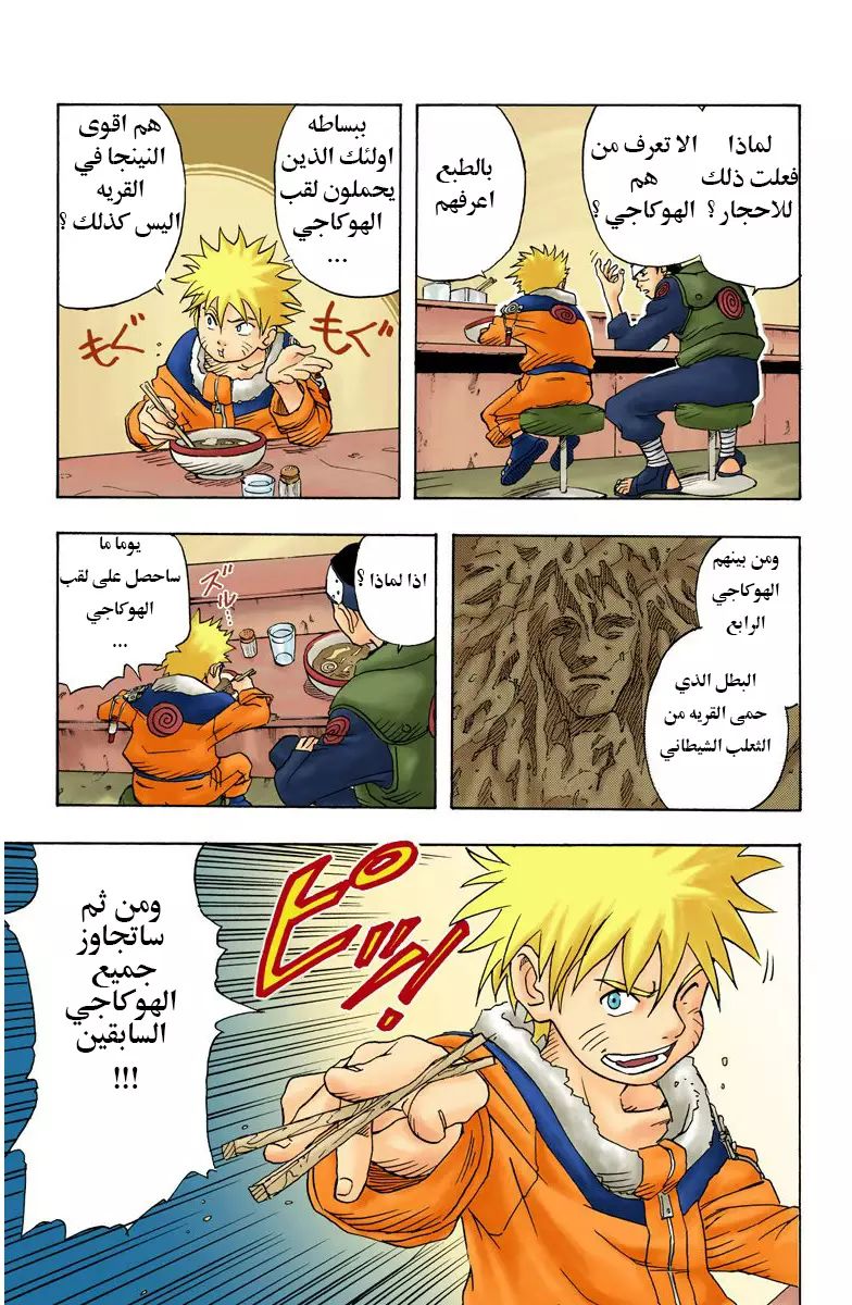 Naruto (Official Colored) اوزوماكي ناروتو!! 第16页