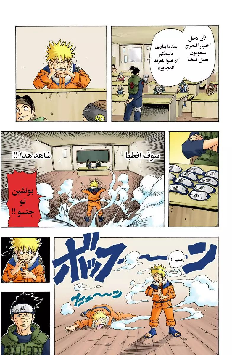 Naruto (Official Colored) اوزوماكي ناروتو!! 第18页