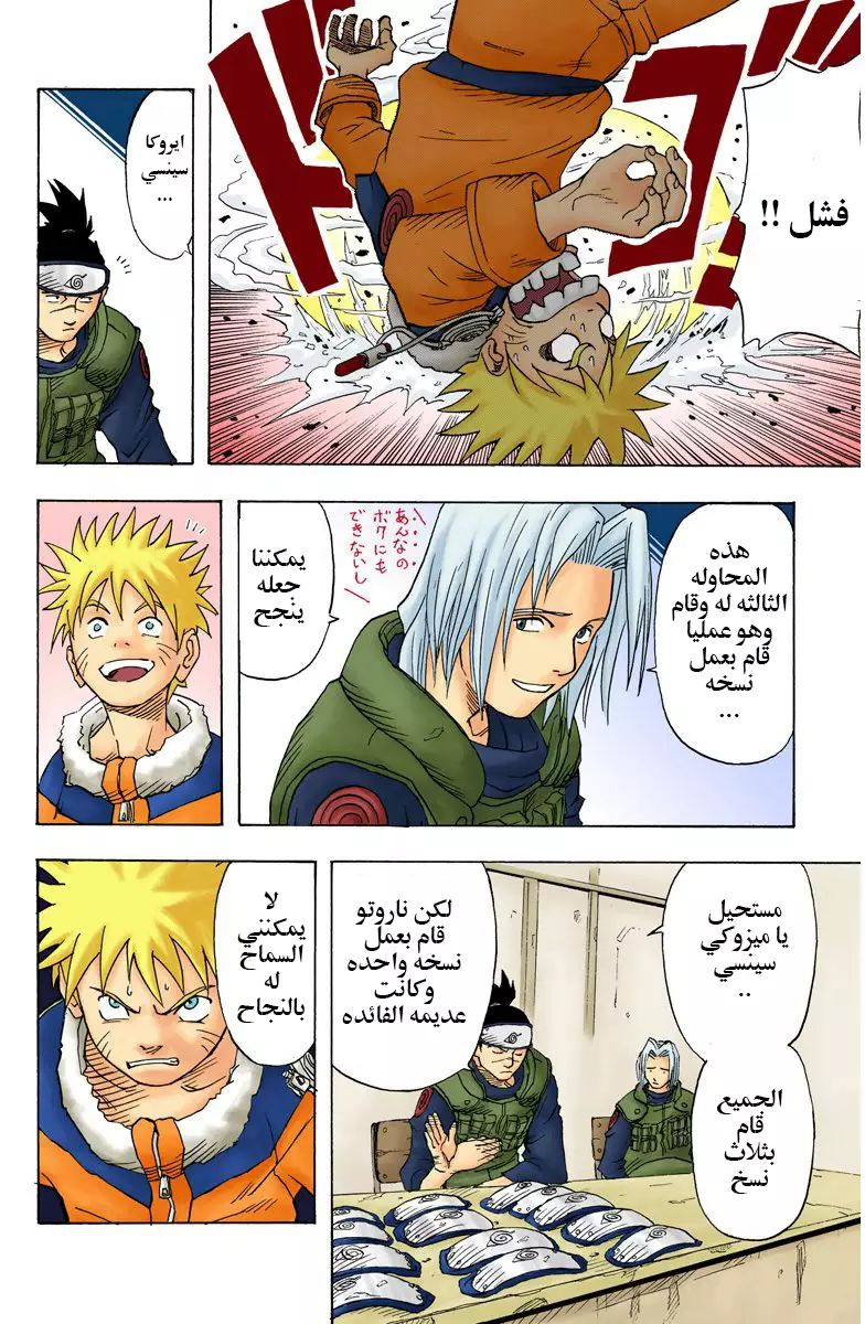 Naruto (Official Colored) اوزوماكي ناروتو!! 第19页