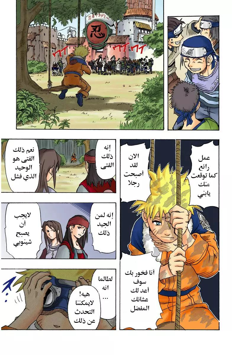 Naruto (Official Colored) اوزوماكي ناروتو!! 第20页